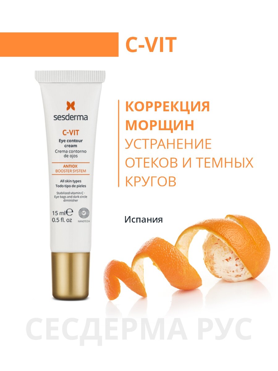 SESDERMA C-VIT Крем-контур для зоны вокруг глаз, 15 мл