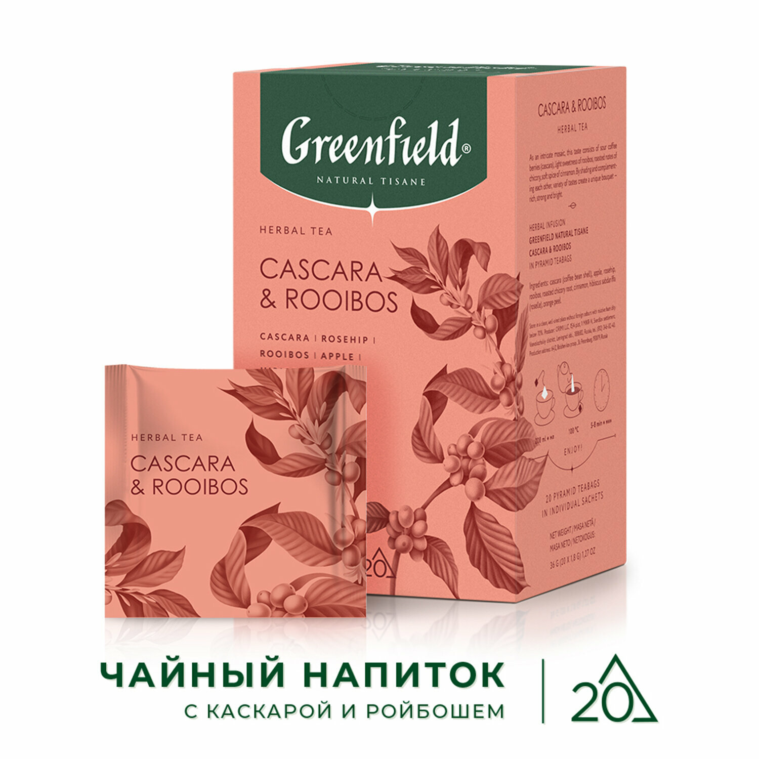 Чай травяной Greenfield Cascara & Rooibos в пирамидках, 20х1,8 г - фото №15