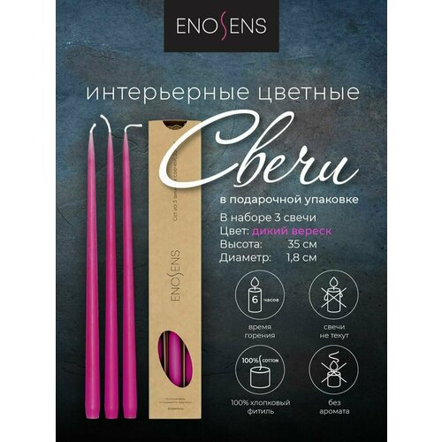Свечи декоративные Enosens набор свечей интерьерных 35х18см 3шт Не надо стесняться розовые свечи конусные высокие свечи свечи ручной работы интерьерные свечи для дома и праздников подарочный набор свечей свечи в подарочной коробке без запаха 1199₽