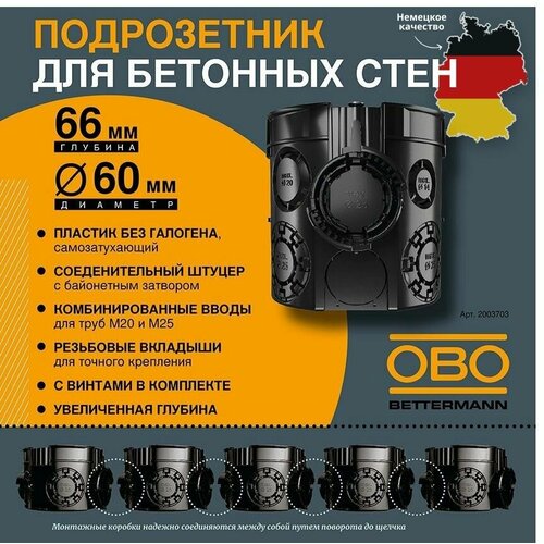 Подрозетник в бетон глубокий 66мм без галогенов 7 вводов OBO Bettermann (комплект из 4шт)