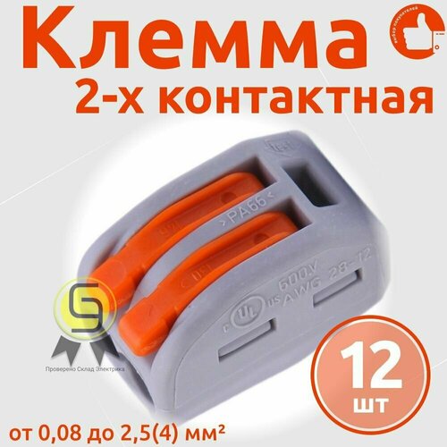 Клеммник 12шт двойная (одножильных или многожильных) х 0,08-2,5мм2 32A Cu 222-412 Ваго