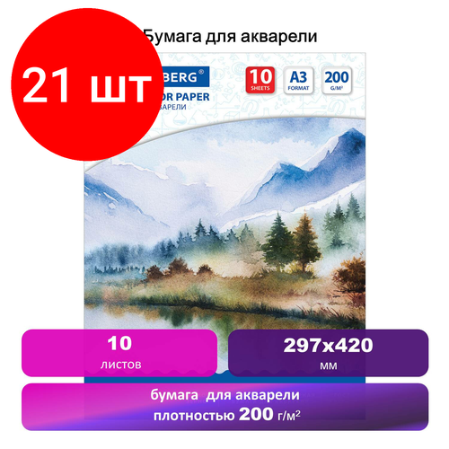 Комплект 21 шт, Бумага для акварели большая А3, 10 л, 200 г/м2, BRAUBERG, Весна, 111063 папка для акварели brauberg 29 7 х 21 см a4 200 г м² 10 л