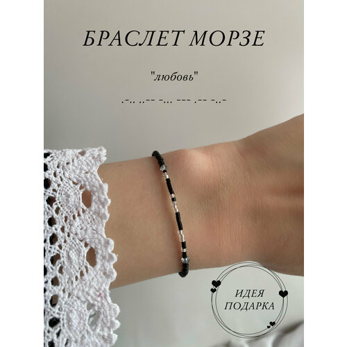 фото Браслет-нить, бисер, 1 шт., размер 18 см, размер one size, черный ulsi