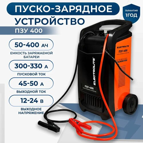 Пуско-зарядное устройство Electrolite ПЗУ-400 12/24 В 330 А 50-400 А*ч