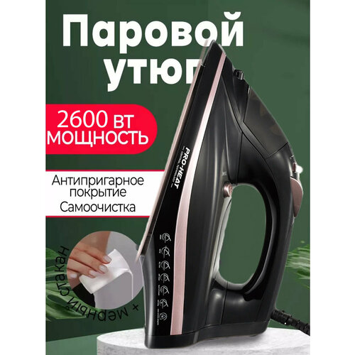 Домашний утюг электрический проводной с антипригарным покрытием с функцией вертикальной глажки паровой утюг черный2600Вт утюг для дома 482000₽