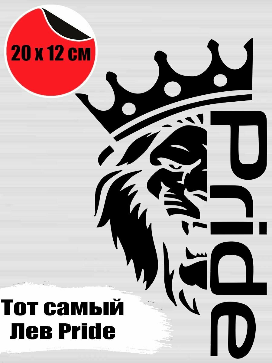 фото Лев PRIDE с Короной 20х12