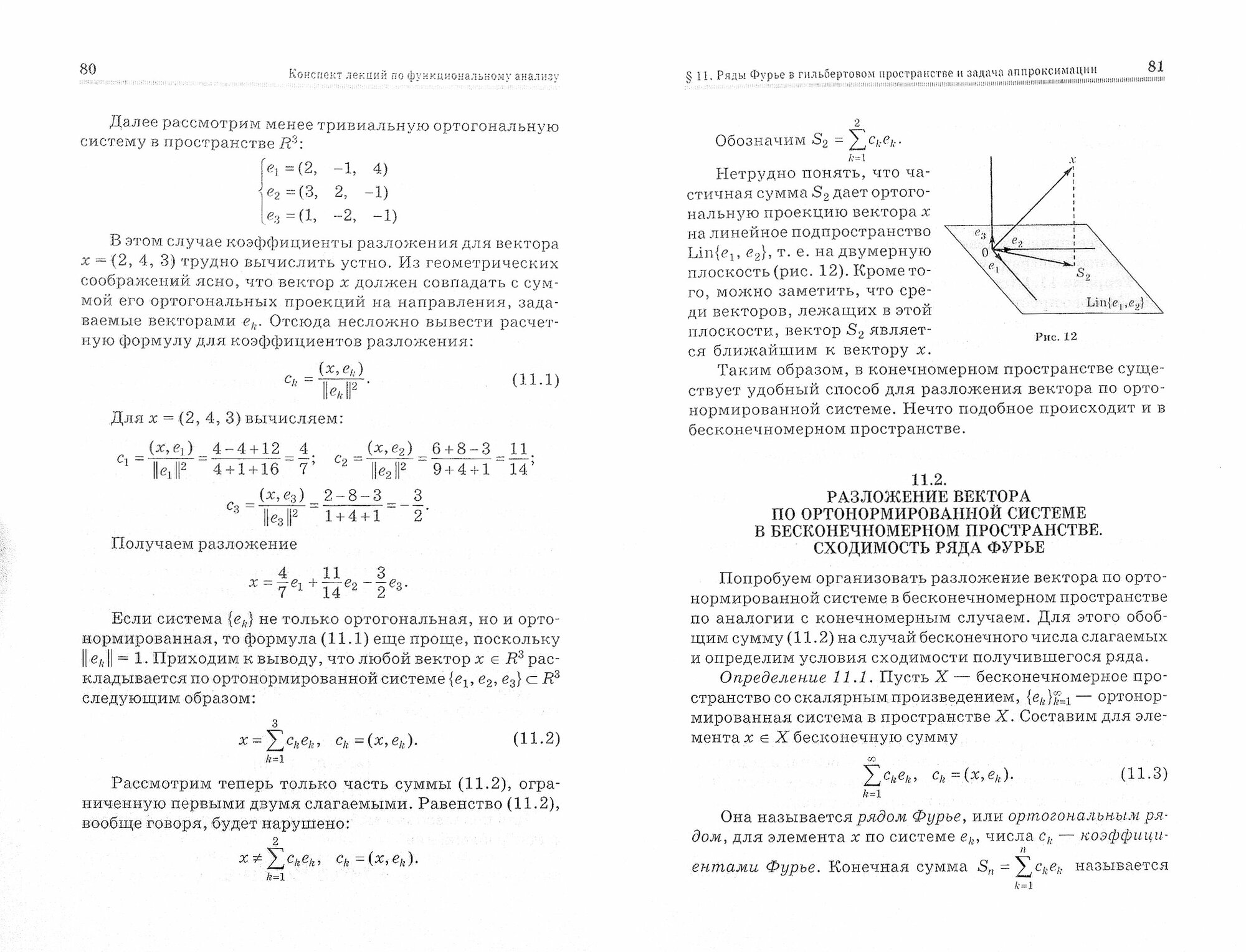 Конспект лекций по функциональному анализу. Учебное пособие - фото №3