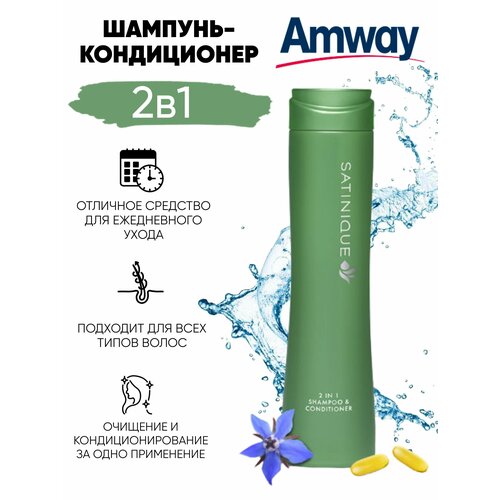 Шампунь-кондиционер Amway 2в1 для всех типов волос