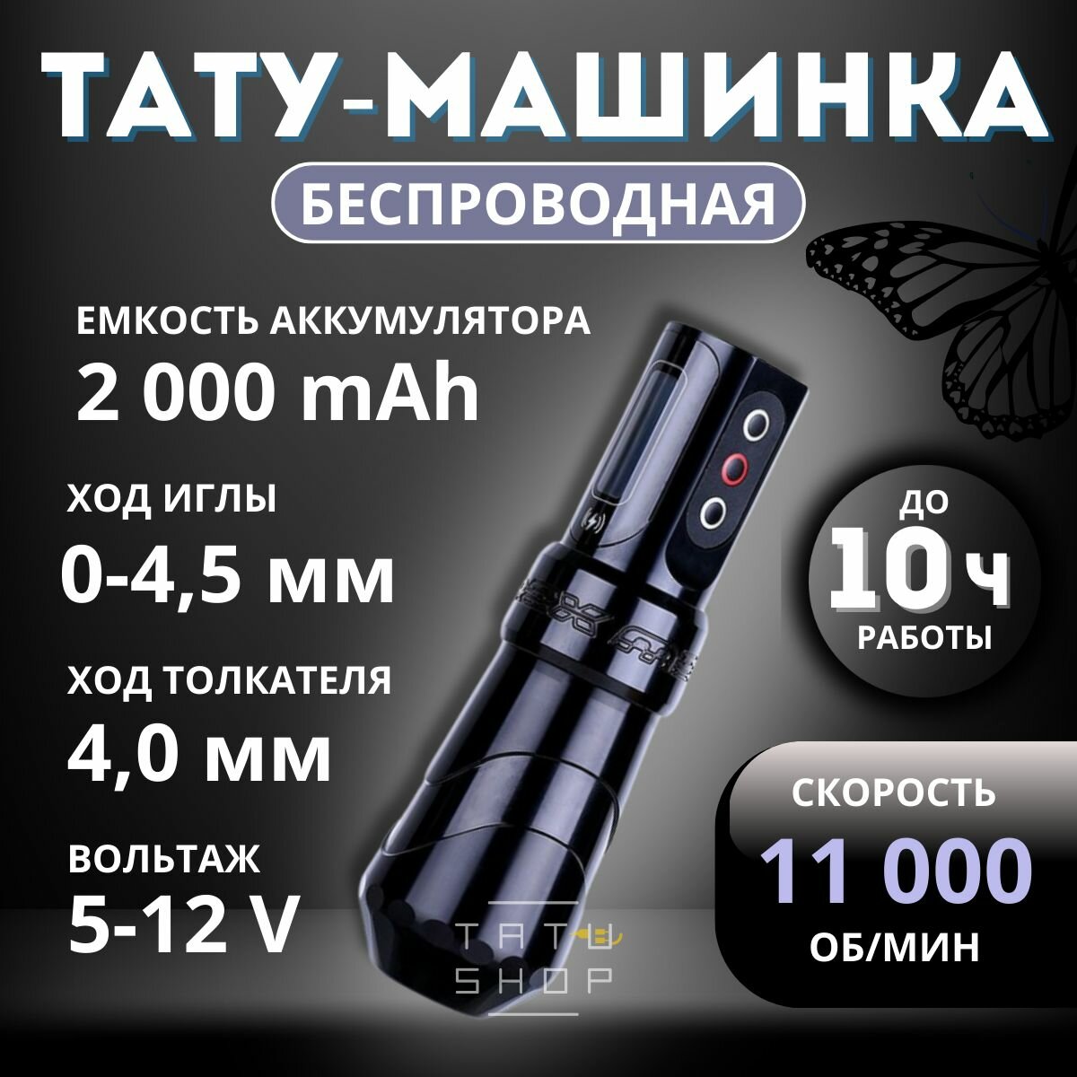 Беспроводная машинка для тату и татуажа Yilong Max Pro Black