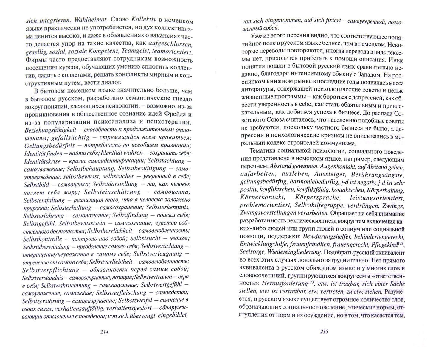 Трудности и возможности русско-немецкого и немецко-русского перевода. Справочник - фото №2