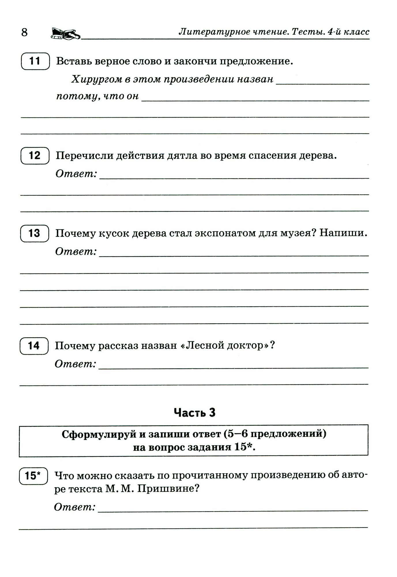 Литературное чтение. Новые тесты. 4-й класс. Тренировочная тетрадь - фото №2