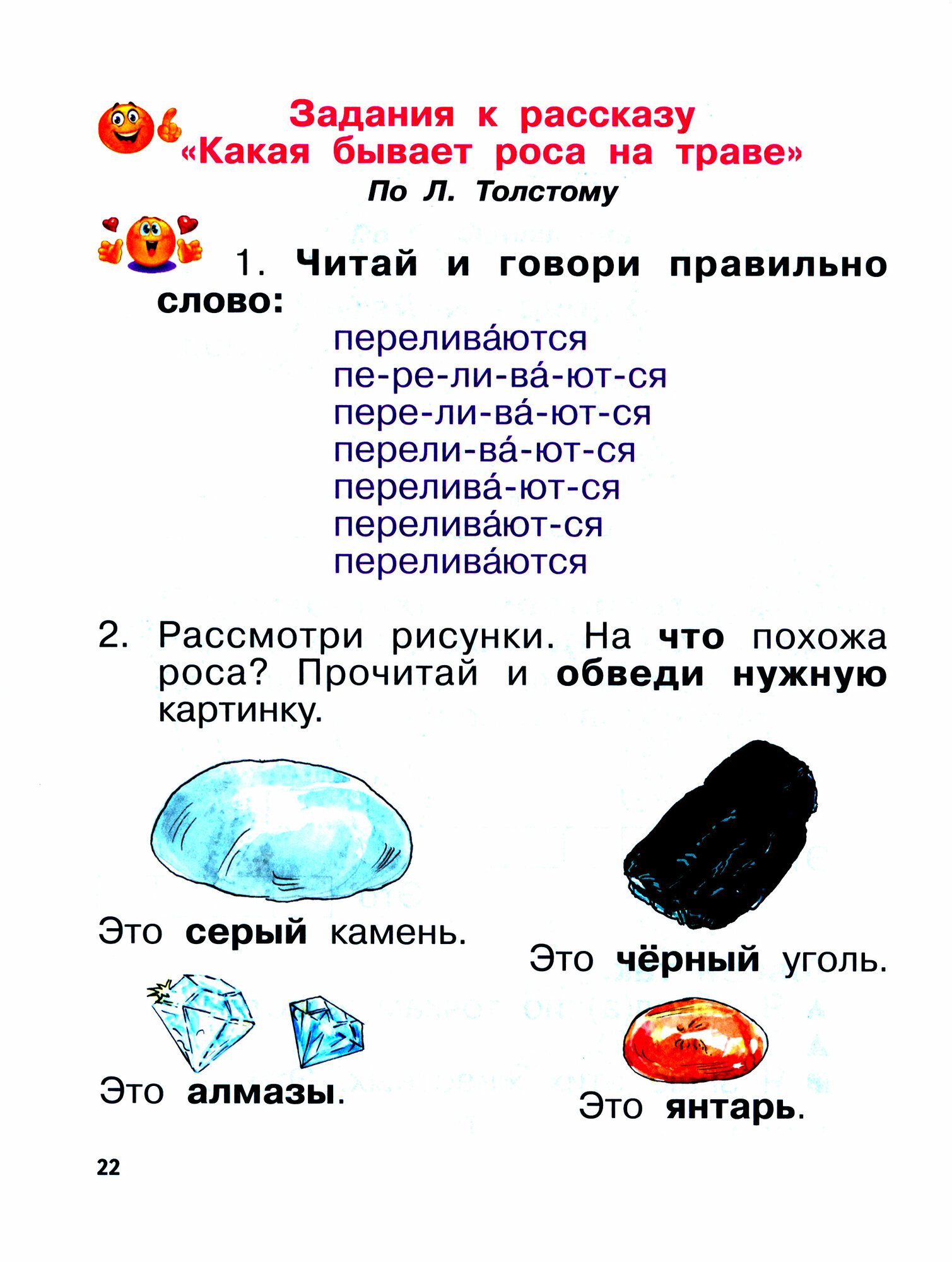 Чтение и развитие речи. 1 класс. Рабочая тетрадь к учебнику. Часть 1 - фото №2