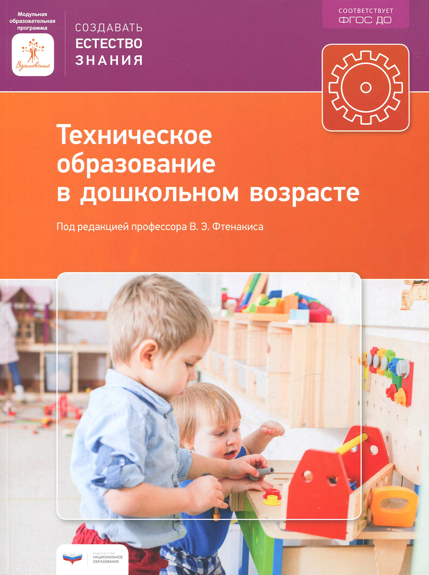 Техническое образование в дошкольном возрасте. ДО - фото №4