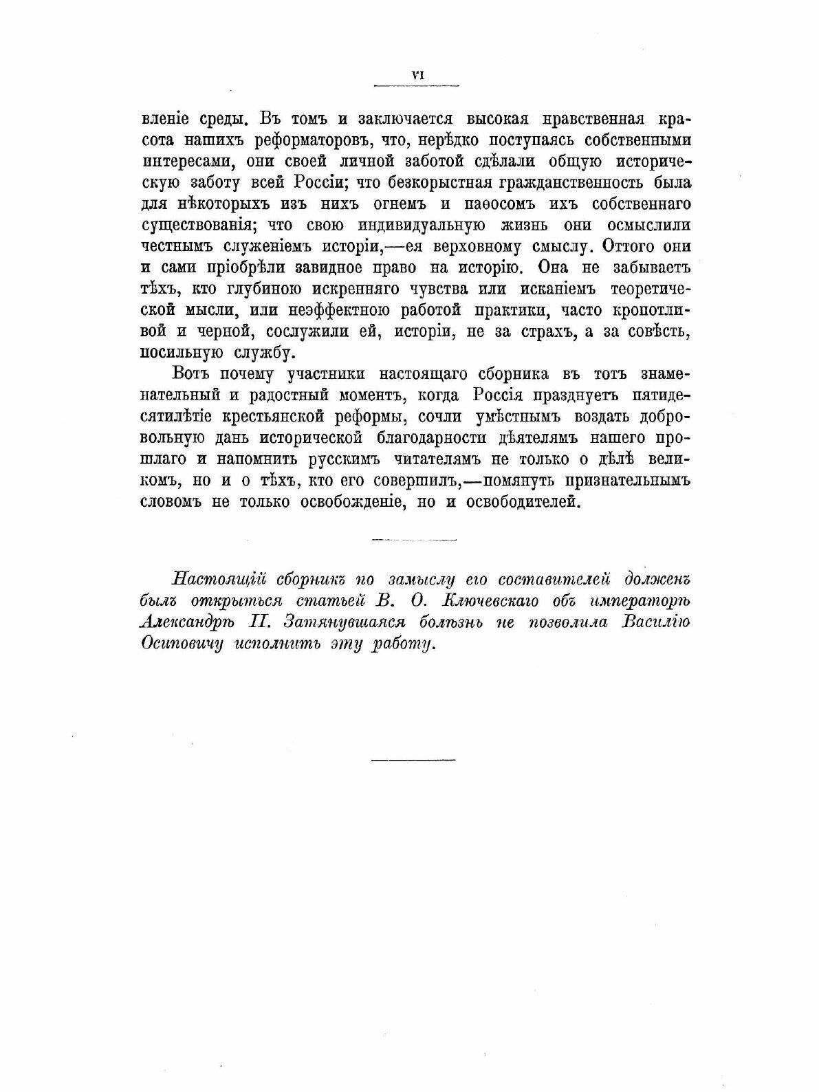 Книга Освобождение крестьян: Деятели Реформы - фото №4