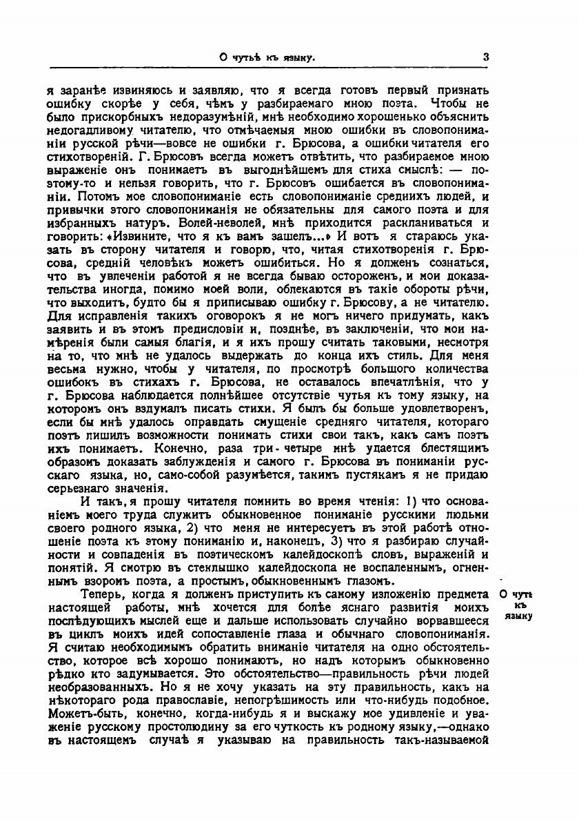 Книга Стихи В. Брюсова и русский язык - фото №5