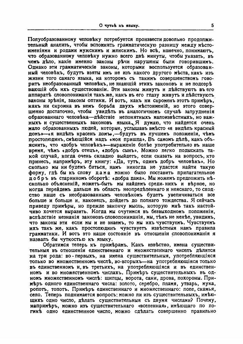 Книга Стихи В. Брюсова и русский язык - фото №7