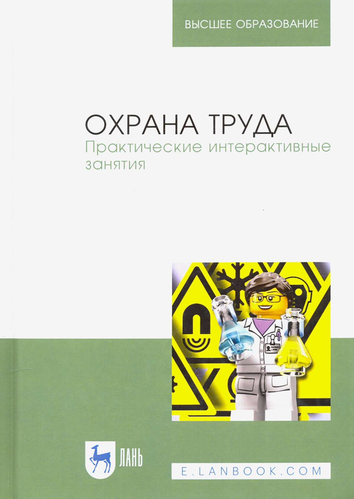 Охрана труда. Практические интерактивные занятия - фото №3