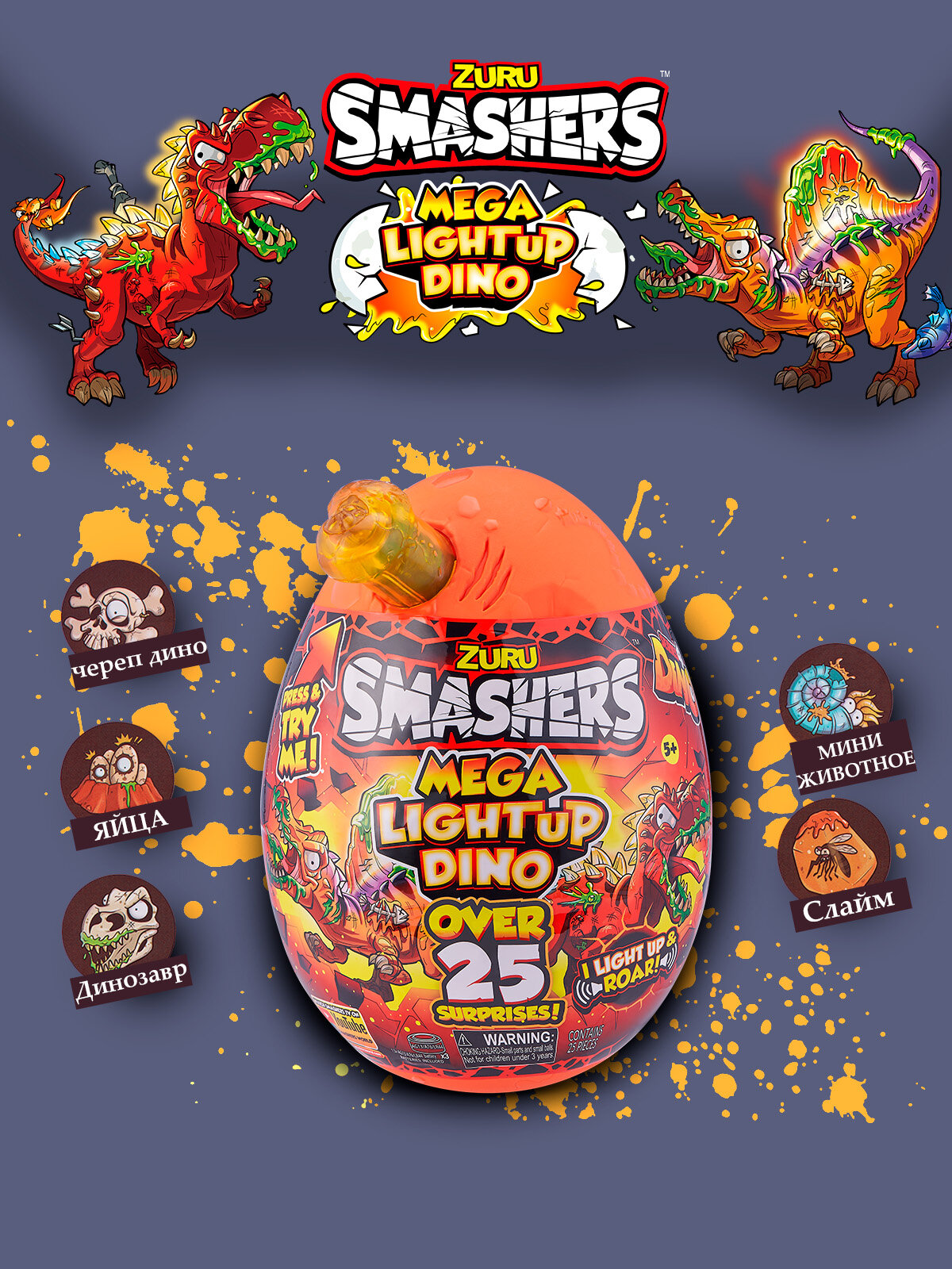 Игровой набор ZURU Smashers огненный светящийся динозавр в яйце
