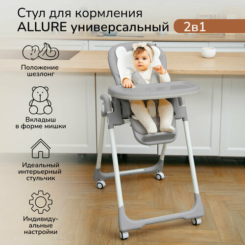 фото Детский стульчик для кормления amarobaby, allure, серый