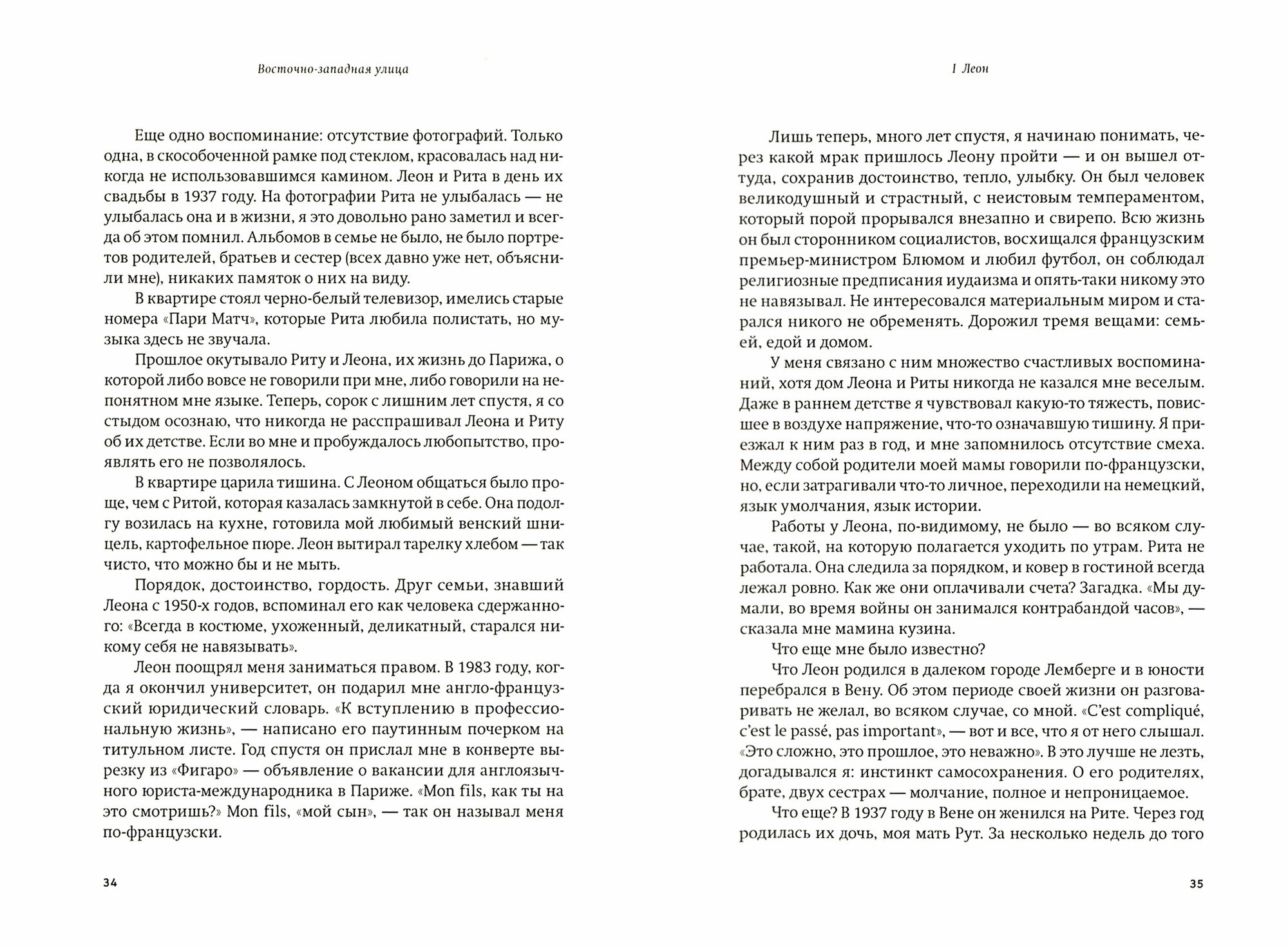 Восточно-западная улица. Происхождение терминов ГЕНОЦИД и ПРЕСТУПЛЕНИЕ ПРОТИВ ЧЕЛОВЕЧЕСТВА - фото №7