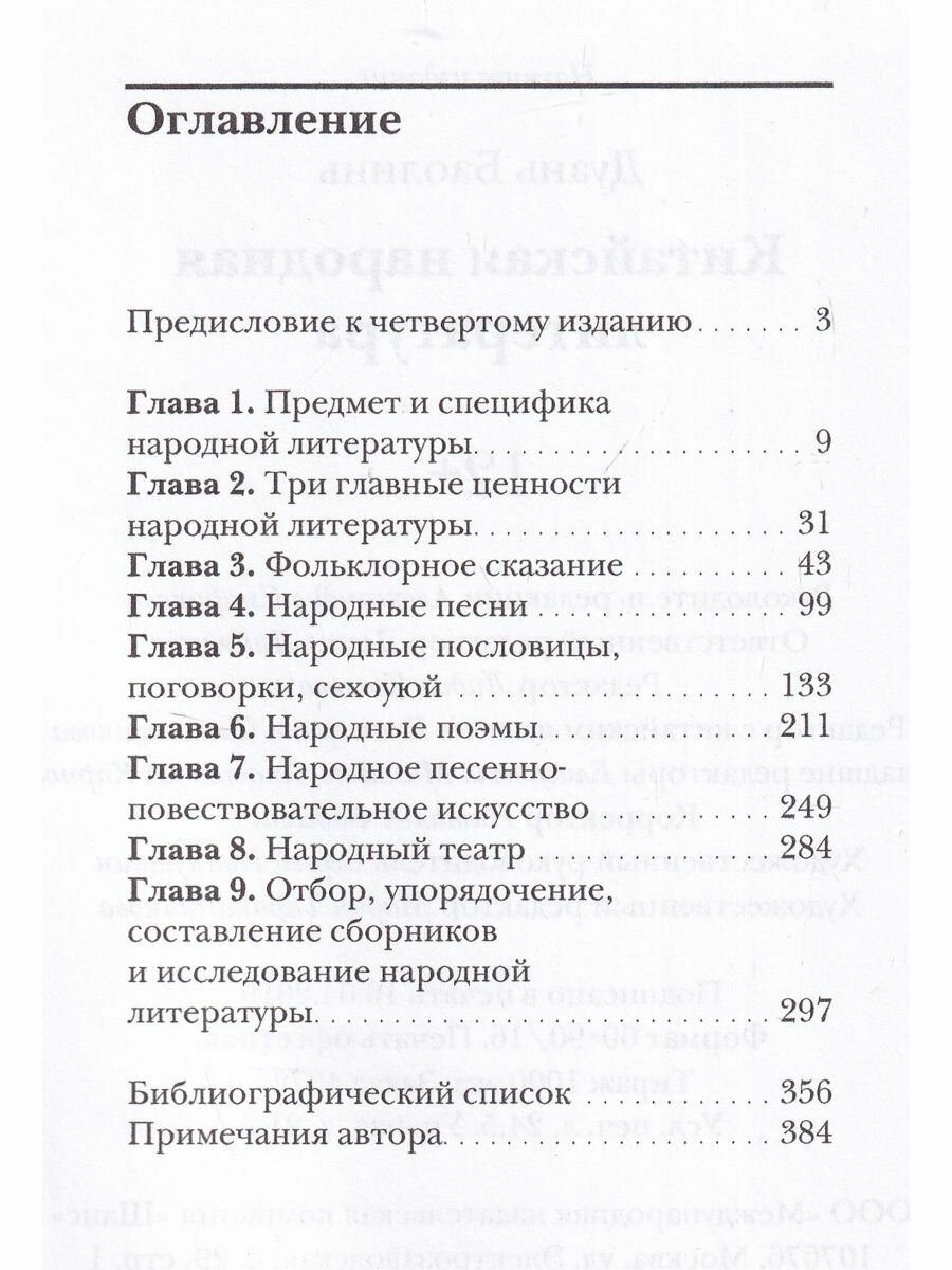 Китайская народная литература (Дуань Баолинь) - фото №8
