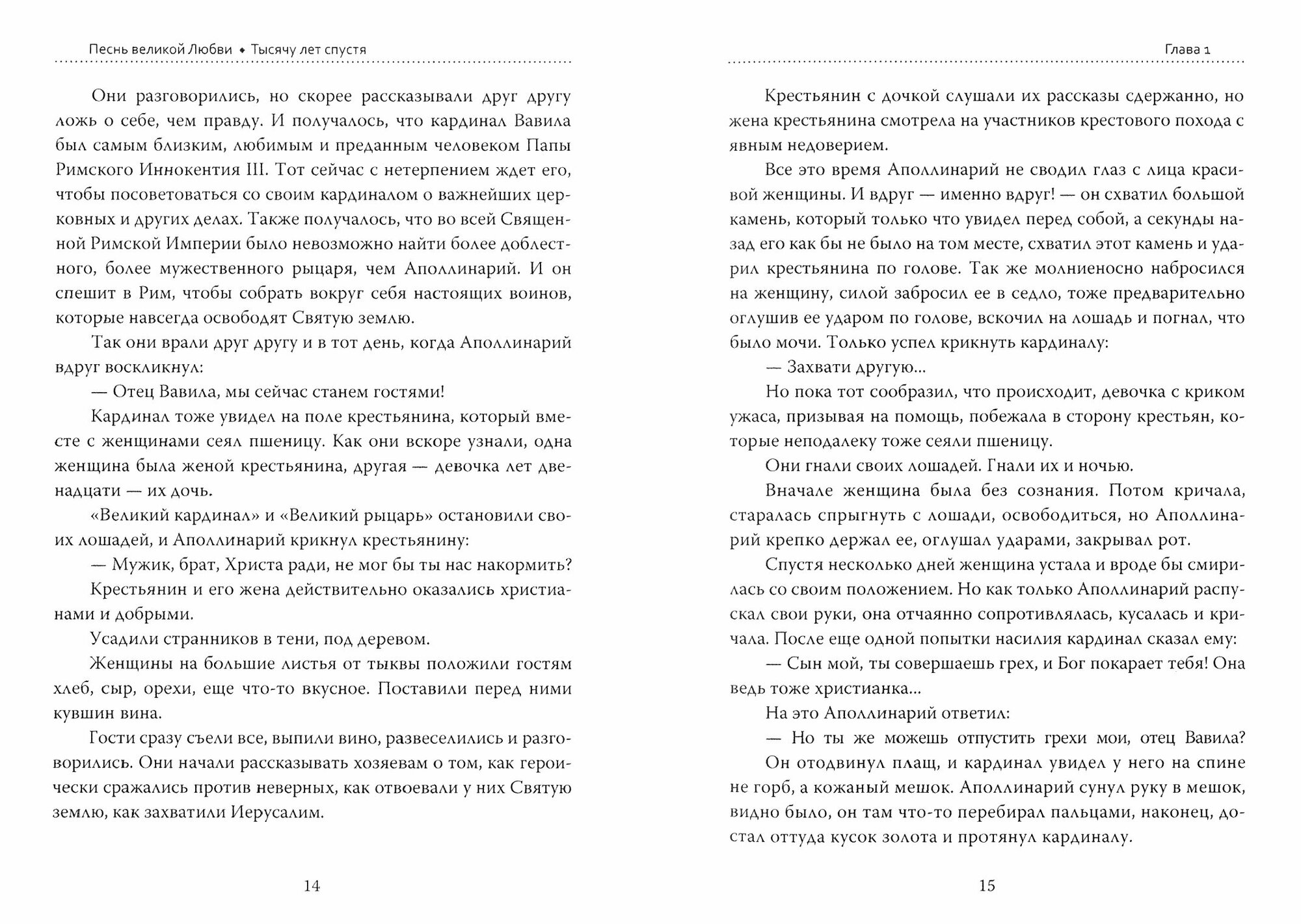 Основы гуманной педагогики. Книга 17. Тысячу лет спустя - фото №3