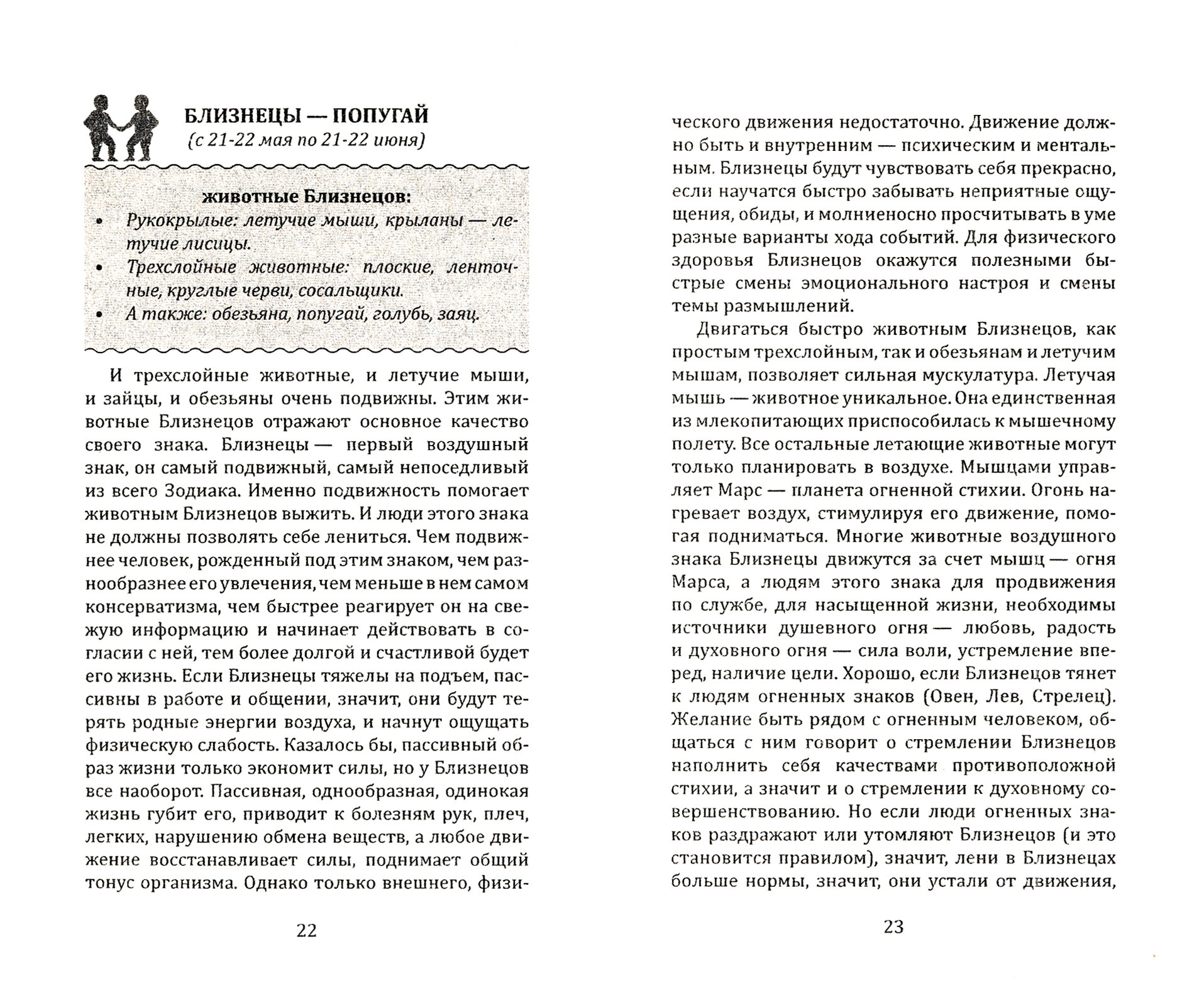 Вглубь зодиака. Раскрой свою природу. Стань сильным - фото №6