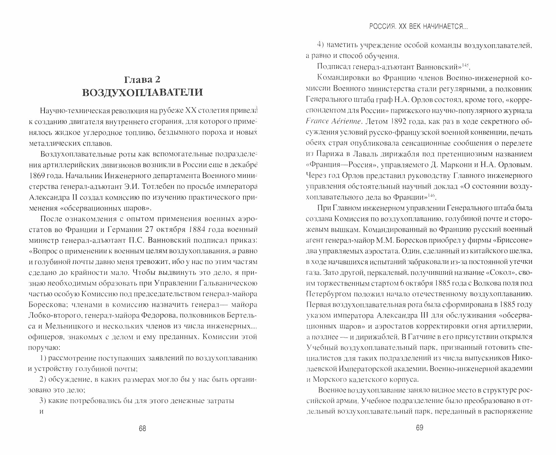 Россия. ХХ век начинается... (Гребенюк Андрей Владимирович) - фото №8