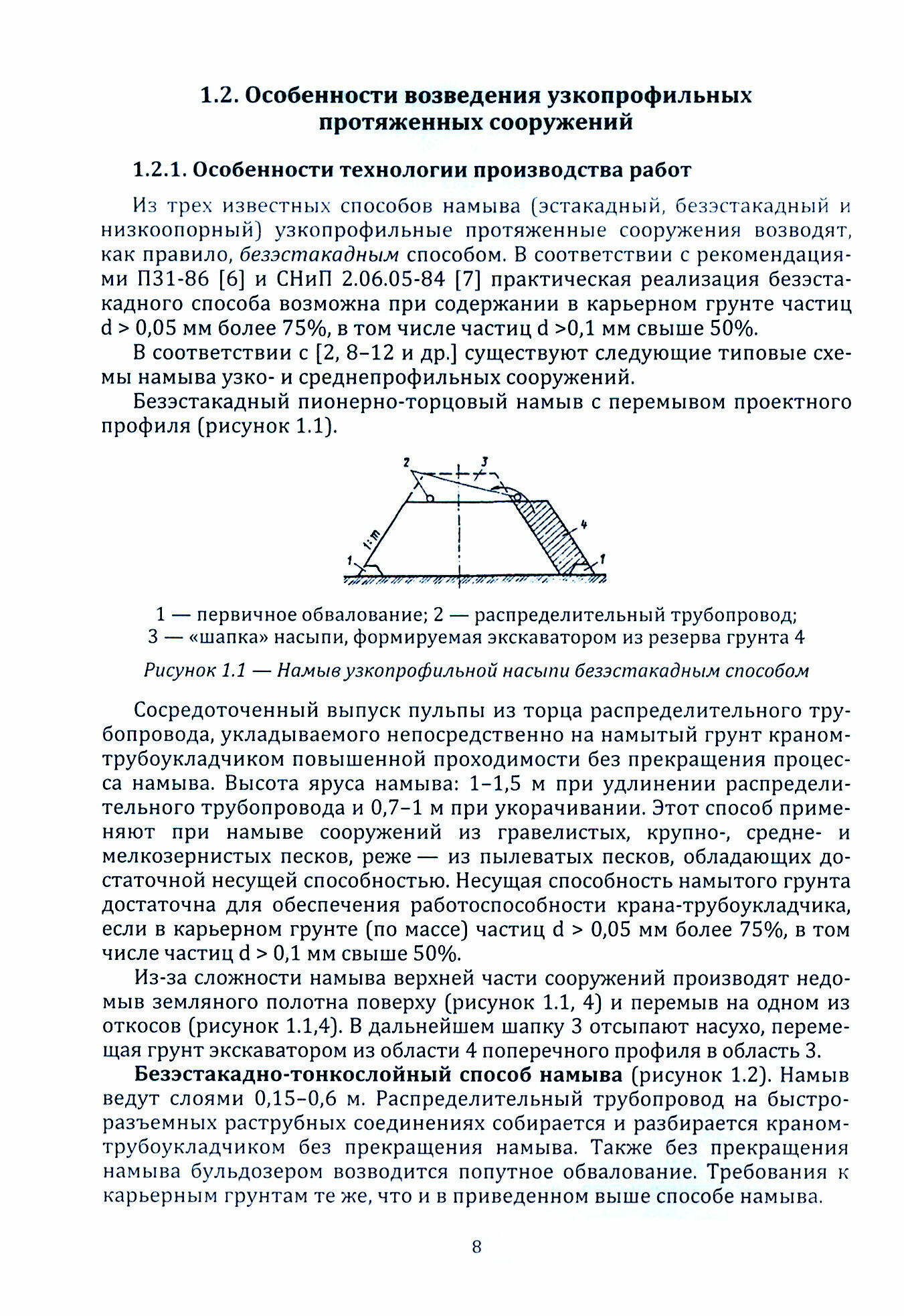 Совершенствование технологии гидромеханизации земляных работ при возведении протяженных сооружений - фото №2