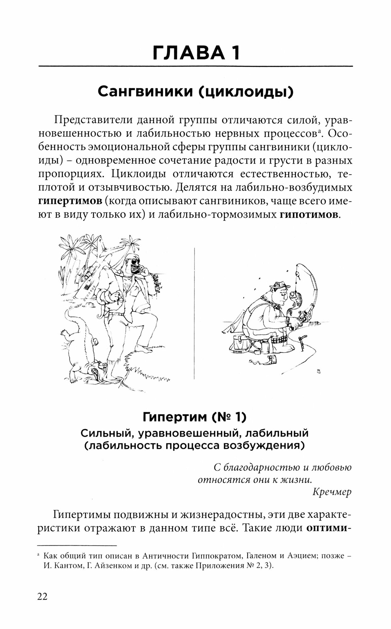 Темперамент как основа характера. Твой тип: неизбежность или возможность? - фото №4