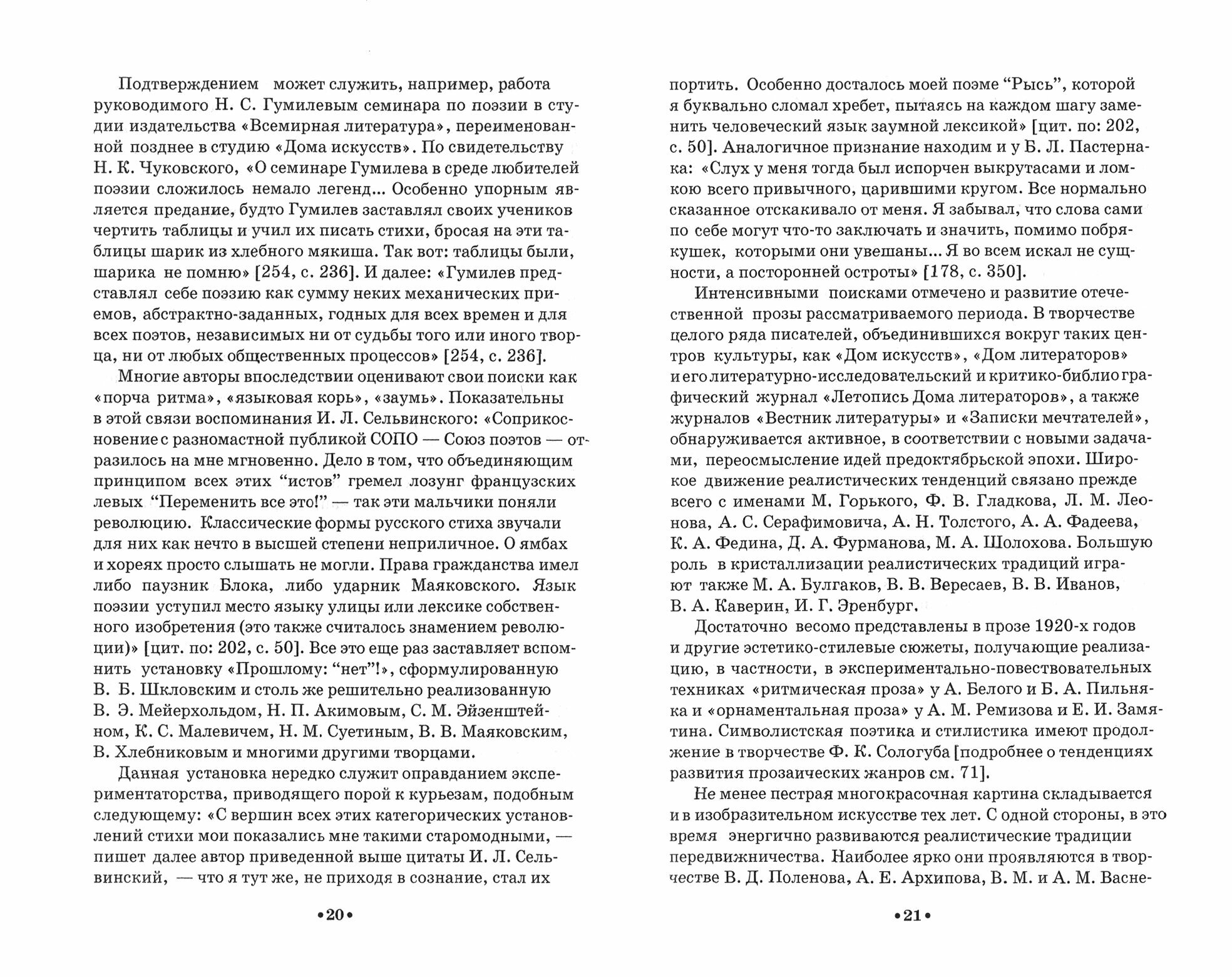 Русская фортепианная соната 1920-х годов в художественном контексте эпохи - фото №4