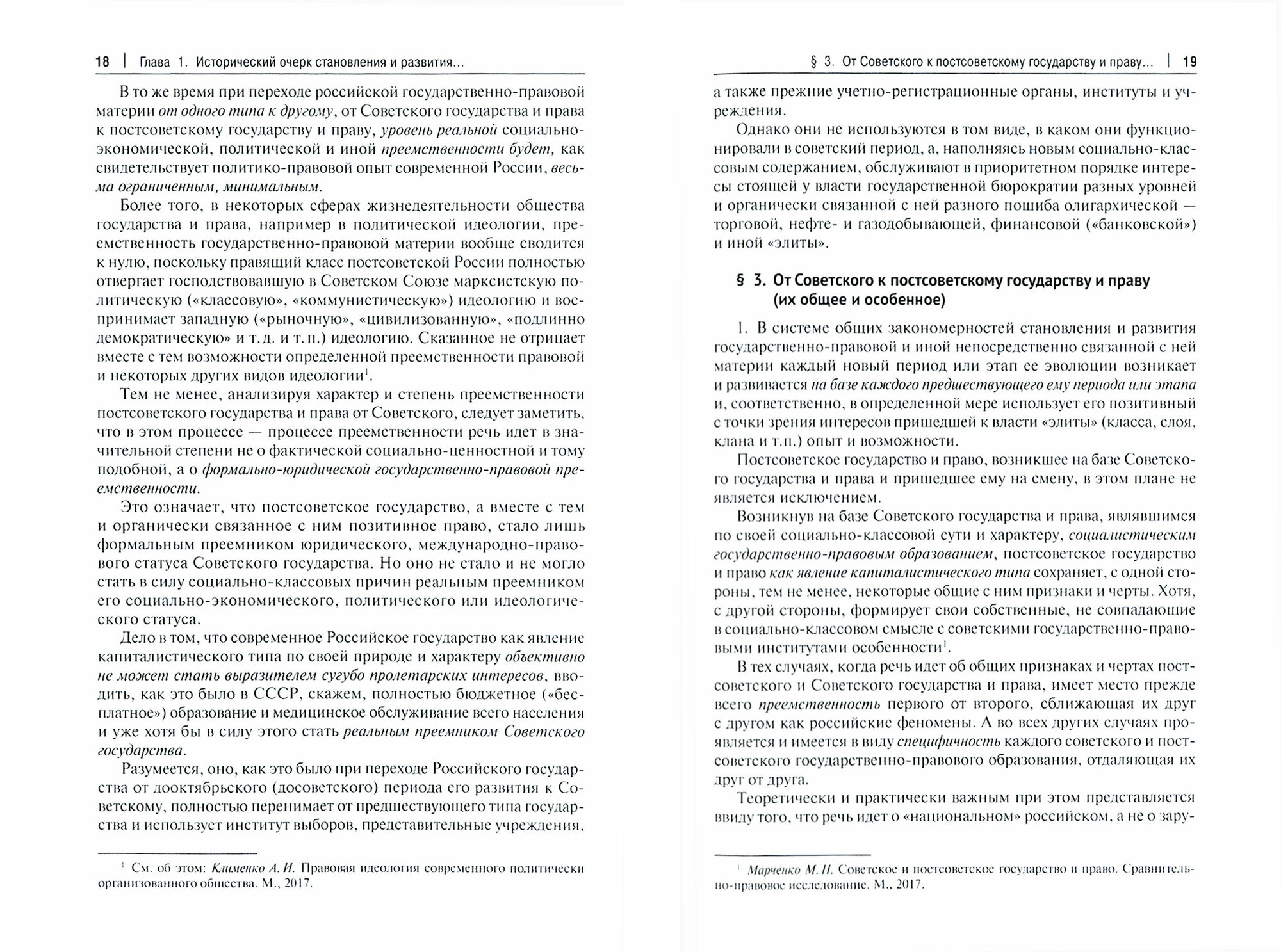 Постсоветское государство и право. Состояние и перспективы развития. Монография - фото №2