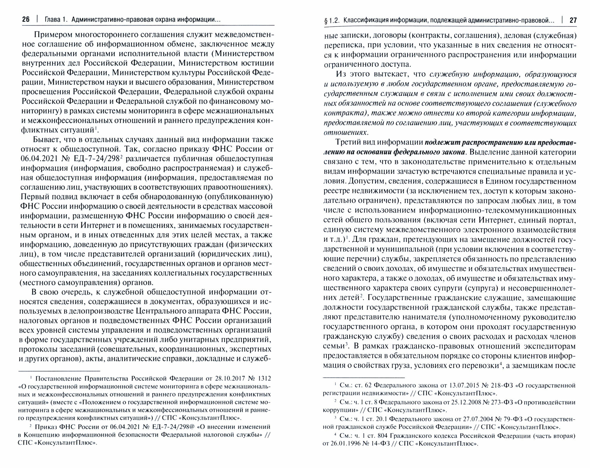 Административно-правовое обеспечение запрета пропаганды наркотиков в России и за рубежом - фото №2