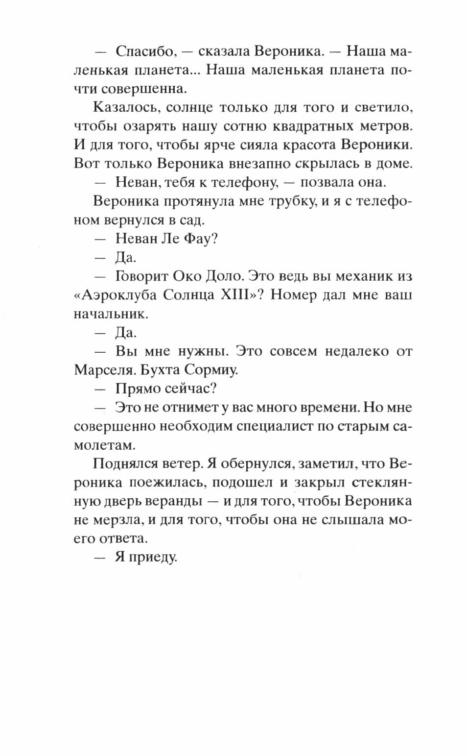 Код 612. Кто убил маленького принца? - фото №13