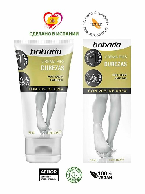 Babaria Женский Foot Cream Крем для сухих ног Алое 50мл