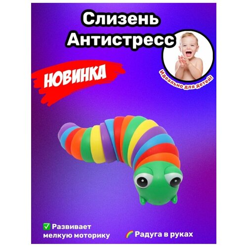 Игрушка антистресс слизень/Finger Slug