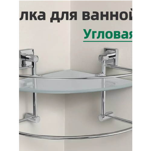 Полка для ванной комнаты угловая