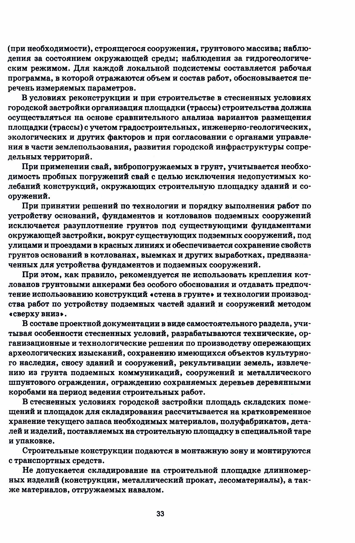 Организационно-технологическое проектирование при производстве работ на объектах строительства, реконструкции и ремонта в курсовом и дипломном проектировании. Учебное пособие для СПО - фото №5