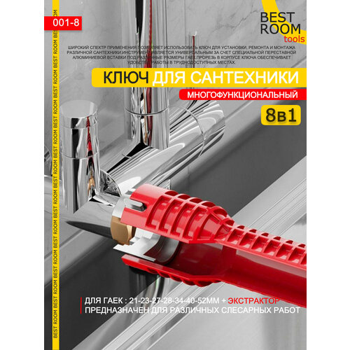 Ключ сантехнический Инструмент для установки смесителя и раковины 371₽