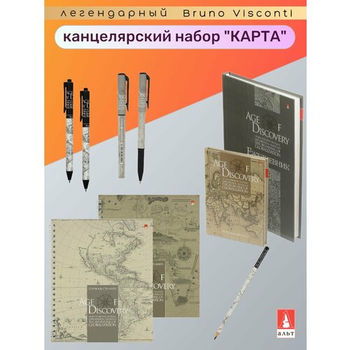 Канцелярский набор Bruno Visconti карта, Арт. 1201-3-024/30 канцелярский набор bruno visconti газета арт 1201 7 160 081 98