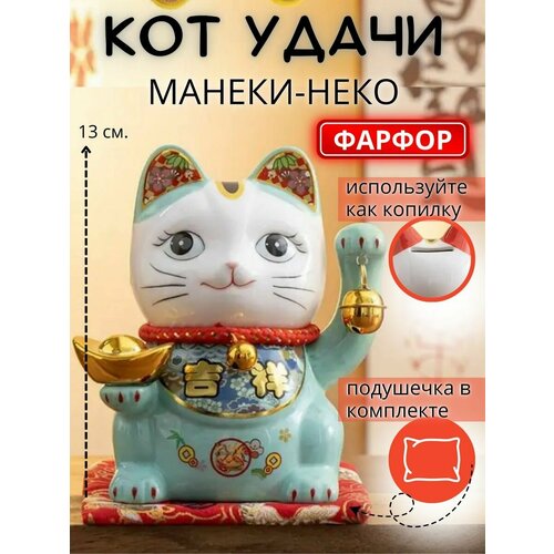 Статуэтка Манэки-Нэко Кот удачи Фен шуй фарфор