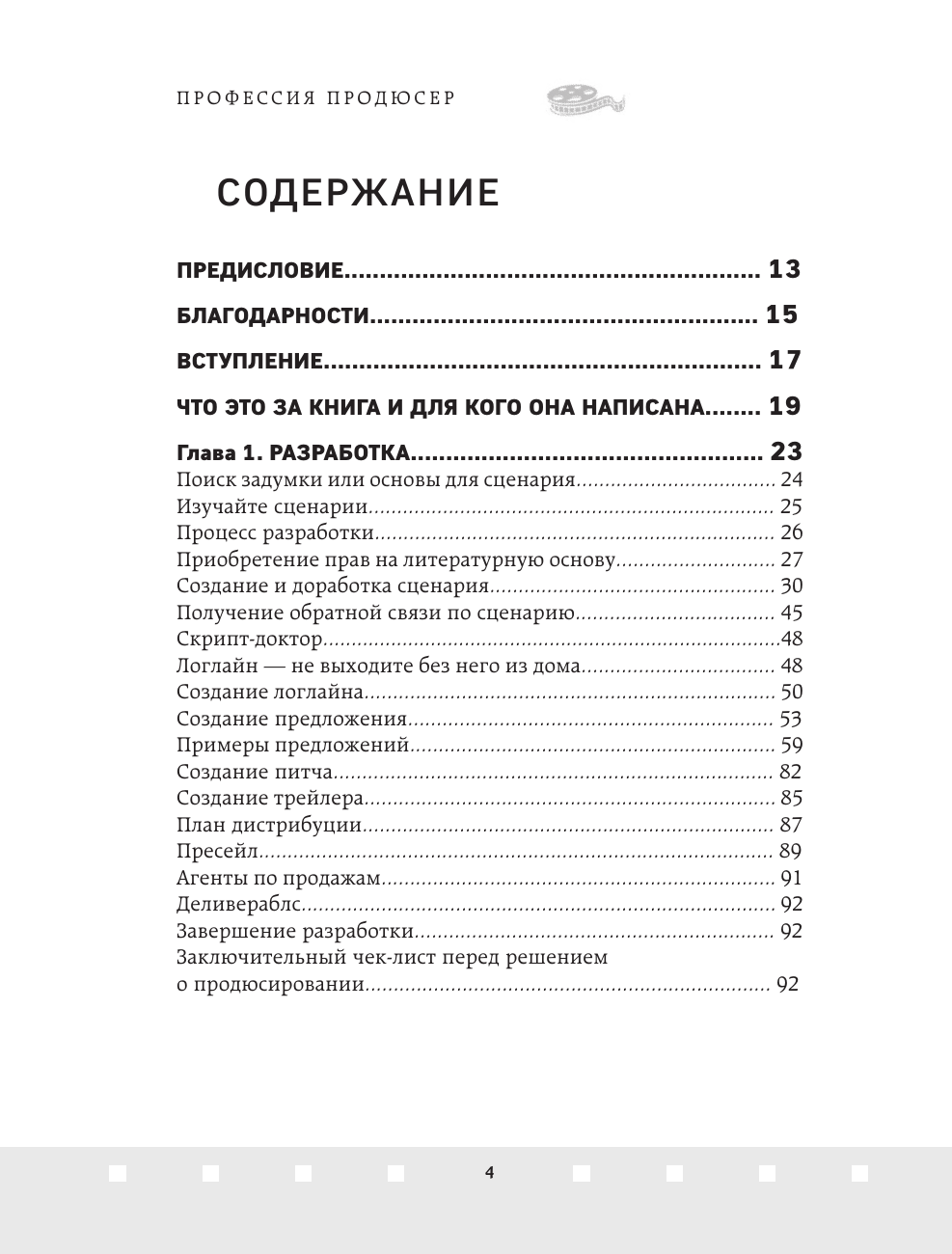 Профессия продюсер (Райан М.) - фото №3