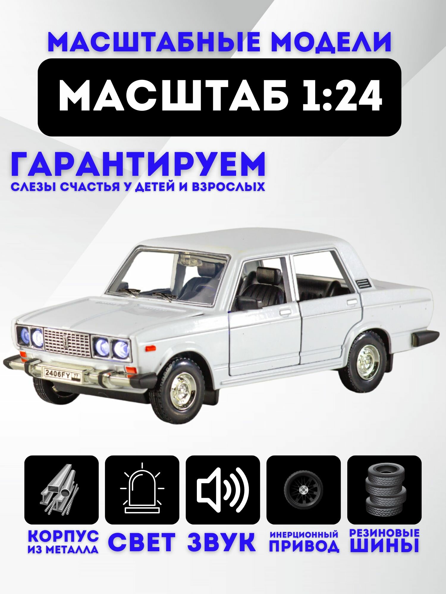 Коллекционная машинка металлическая Lada 2106 1:24