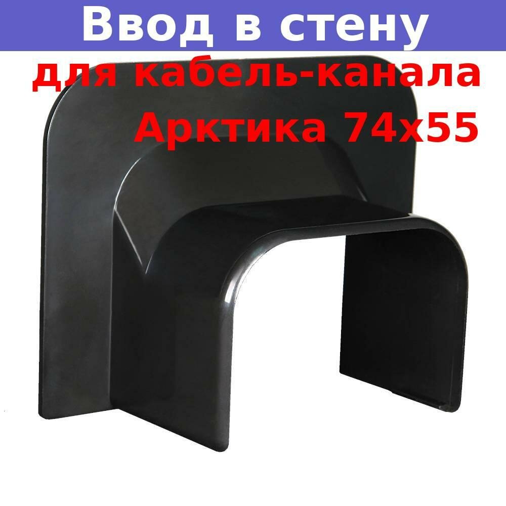 фото Прямой ввод в стену 74х55 мм, черный