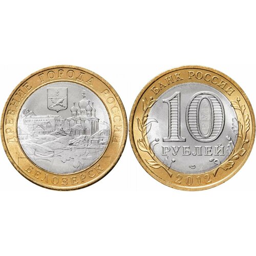 Россия 10 рублей, 2012 Белозерск UNC жетон 2012 года памятник 1112 летия города белозерск