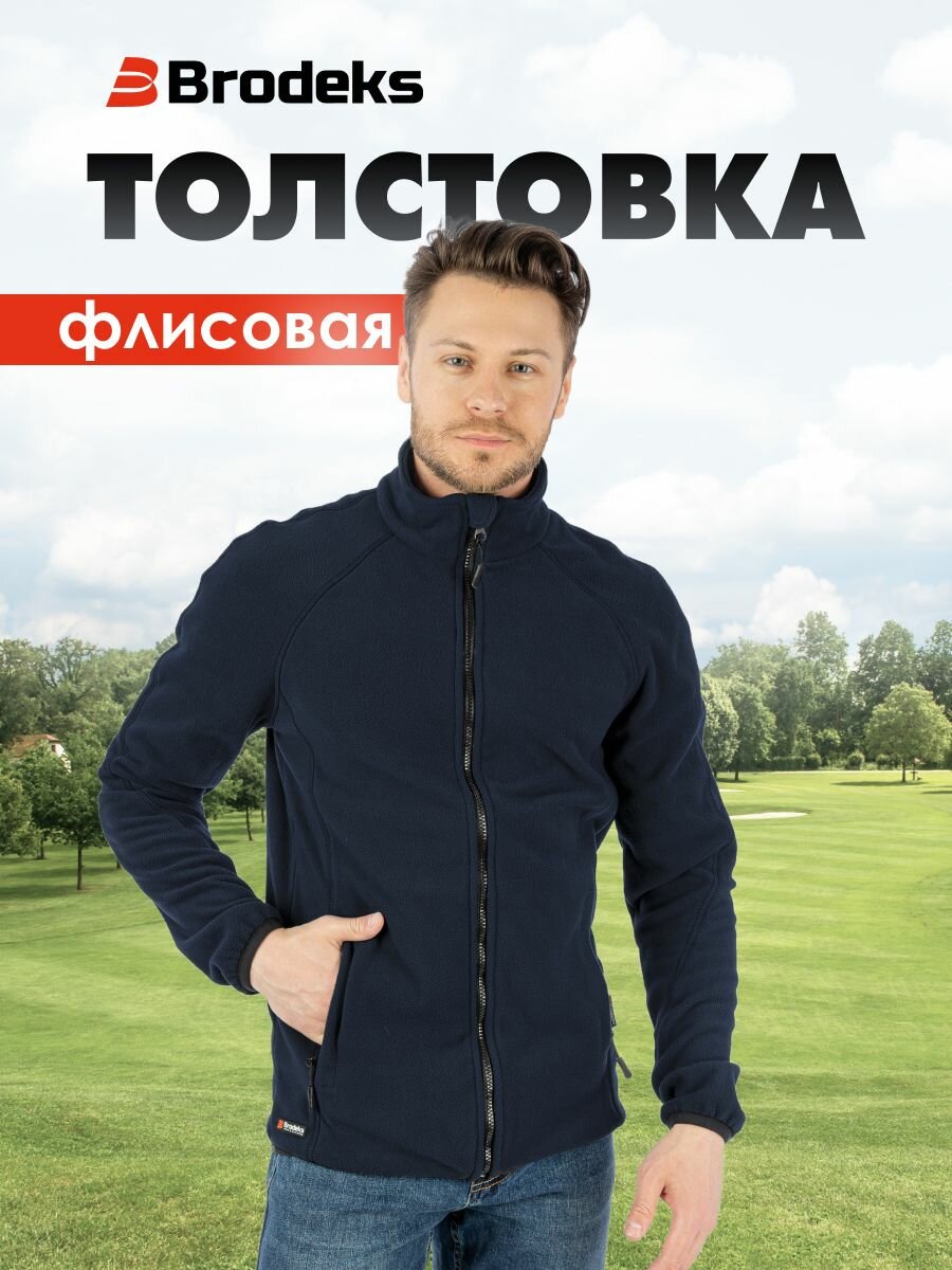 Brodeks KS 211 толстовка флисовая, синий