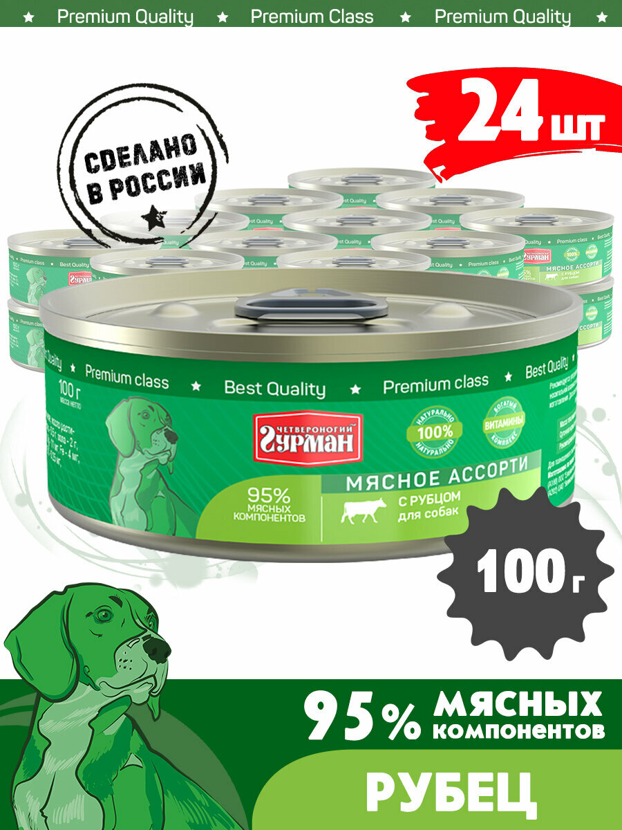 Корм консервированный для собак Четвероногий Гурман "Мясное ассорти с рубцом", 100 г х 24 шт.