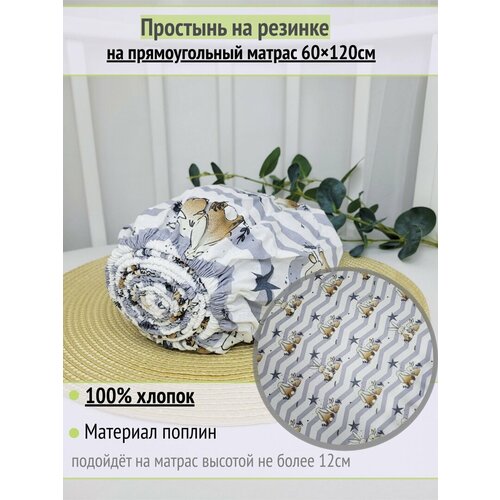 фото Простынь на резинке на матрас "зайцы на сером зиг заге" 60х120 см, 100% хлопок