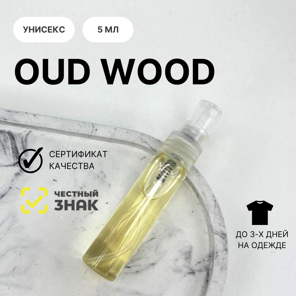 Духи Oud Wood, Aromat Perfume, 5 мл