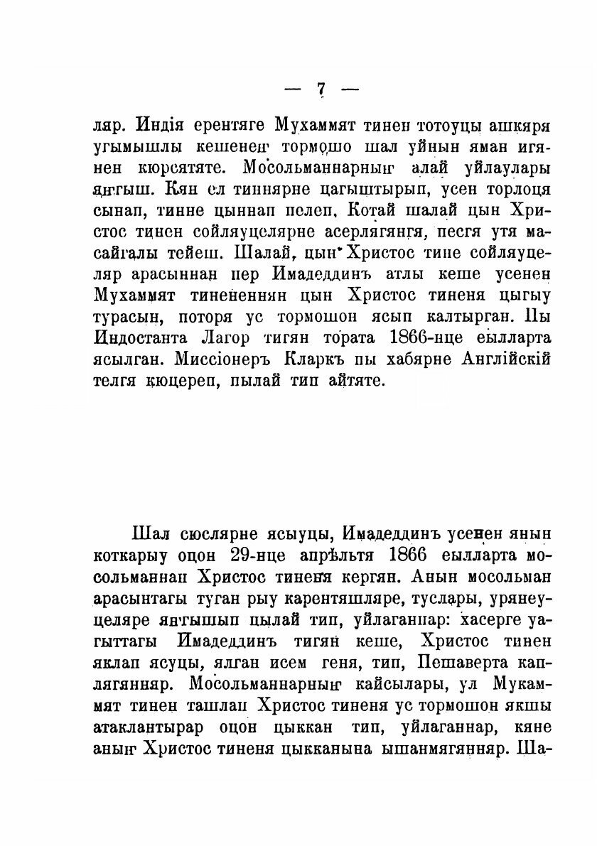 Книга Имадеддин (Столп веры) (без автора) - фото №5